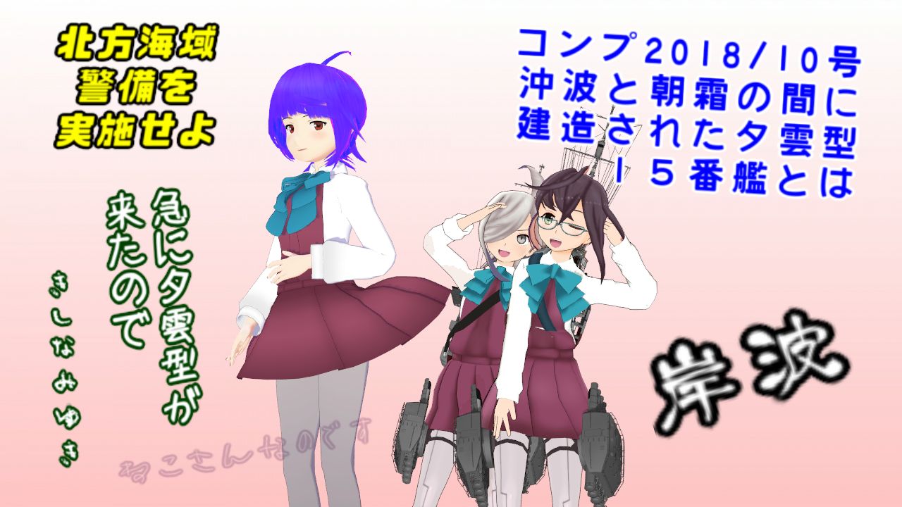 初秋イベで岸波 深雪も 抜錨 連合艦隊 西へ 北方海域警備任務も ねこさんなのです