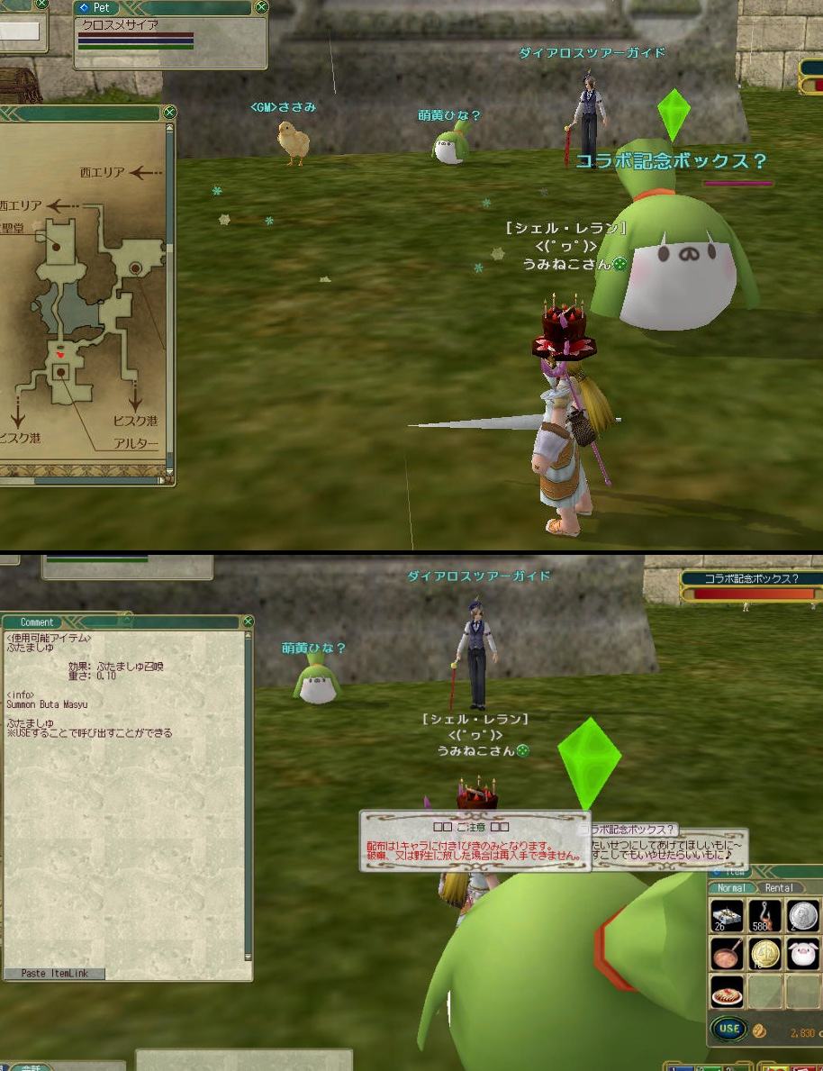 MoE『いやしましゅまろ』コラボ第5弾 捜索イベントをしてみたのです : ねこさんなのです