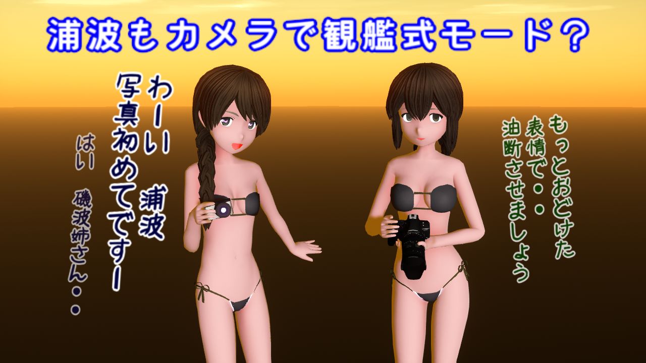 浦波もカメラマン 磯波と観艦式モード 4 5で幕開けない空母カットイン時代 ねこさんなのです 浦波もカメラマン 磯波と観艦式モード 4 5で幕開けない空母カットイン時代 ねこさんなのです