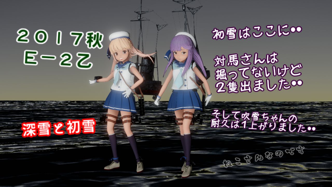 ｅ ２乙 対馬型初雪と佐渡型深雪はここに 海防艦改修初挑戦 吹雪耐久 １ ねこさんなのです