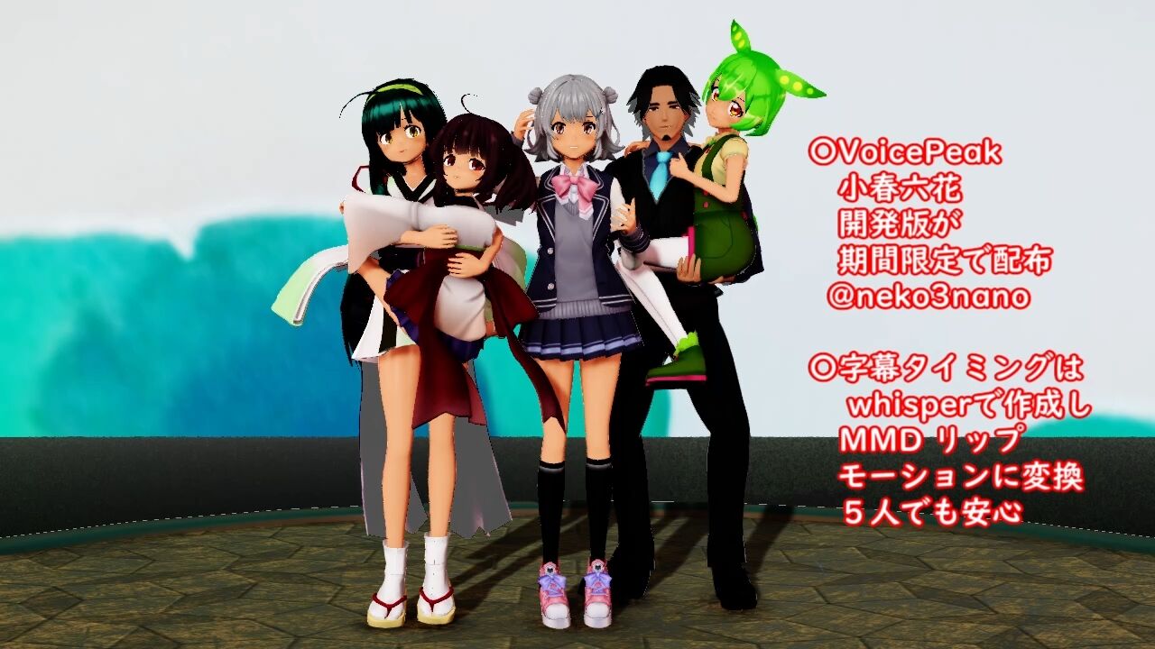 VOICEPEAK小春六花開発版が期間限定で既存製品ユーザー配布中なのです