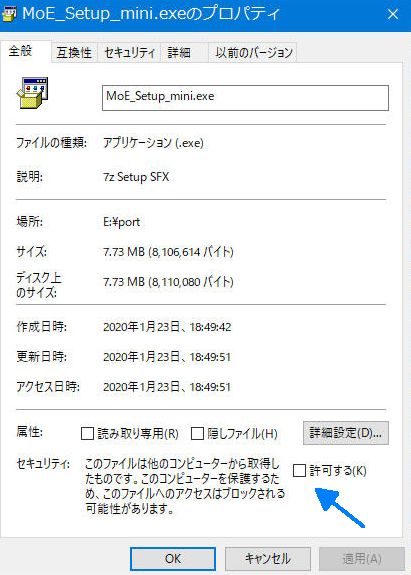 ｍｏｅアンケート インストール時windowsによって保護されましたの対処 ねこさんなのです