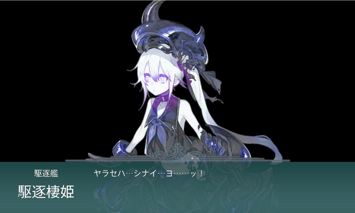 2014秋e 2 わるさめ 駆逐棲姫登場 初雪全力支援で秋月の空 ねこさんなのです 2014秋e 2 わるさめ 駆逐棲姫登場 初雪全力支援で秋月の空 ねこさんなのです
