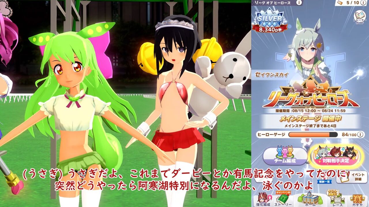 ウマ娘202508予想外のブヒー阿寒湖特別！狙えナイスネイチャと英雄譚