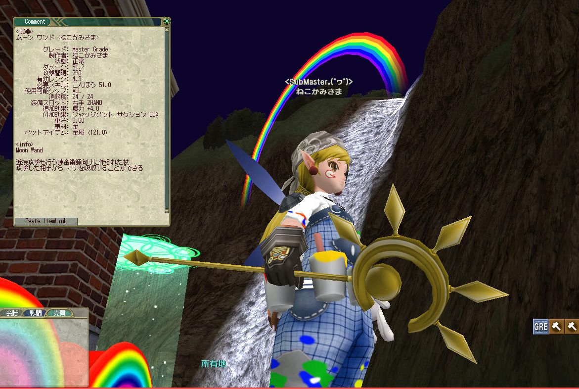 ムーンワンド 旧錬金のムーンストーンによる生産品 ねこさんなのです