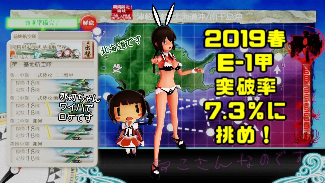 19春e 1甲 那珂ちゃん北海道でロケ 突破率7 3 のイベントに挑む磯波 ねこさんなのです 19春e 1甲 那珂ちゃん北海道でロケ 突破率7 3 のイベントに挑む磯波 ねこさんなのです