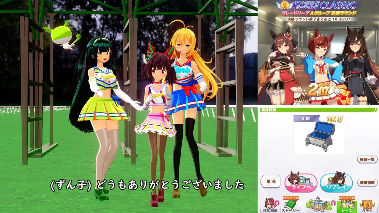 ウマ娘 202501チャンミ阪神2400でチア衣装東北ずん子もネイチャを応援