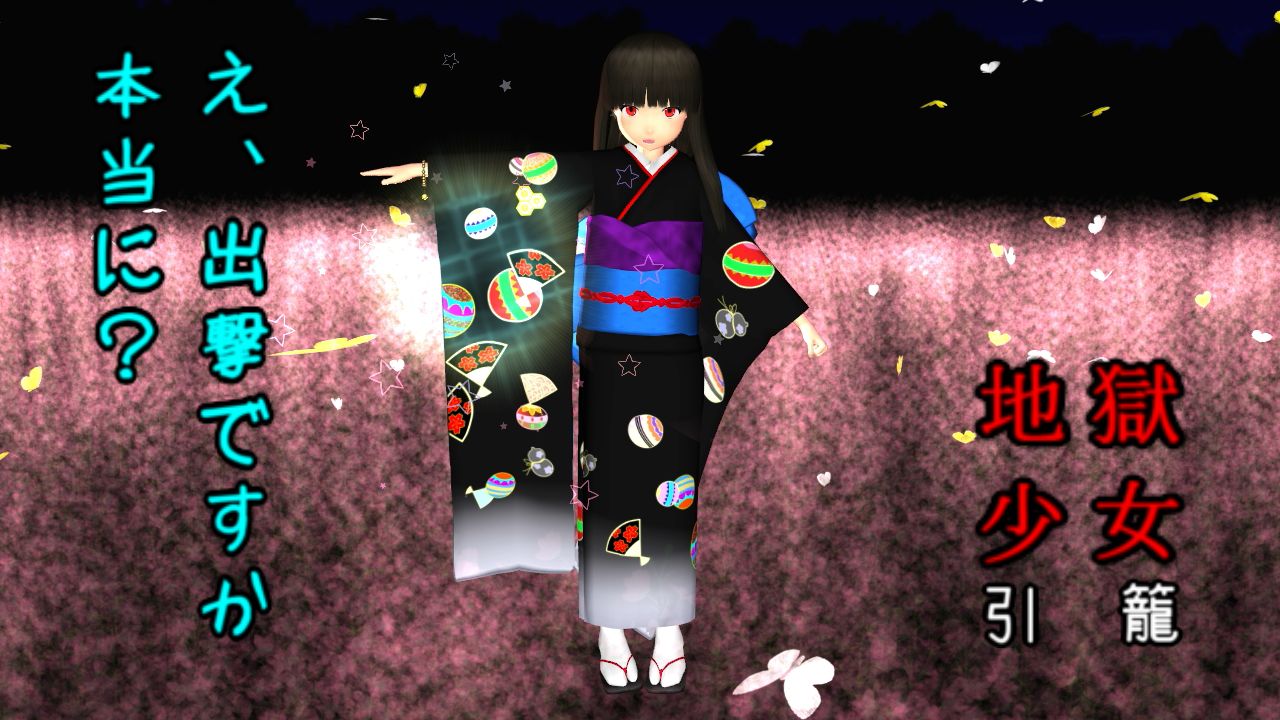 初雪も地獄少女で引き籠もり 輸送少女 二籠 ねこさんなのです