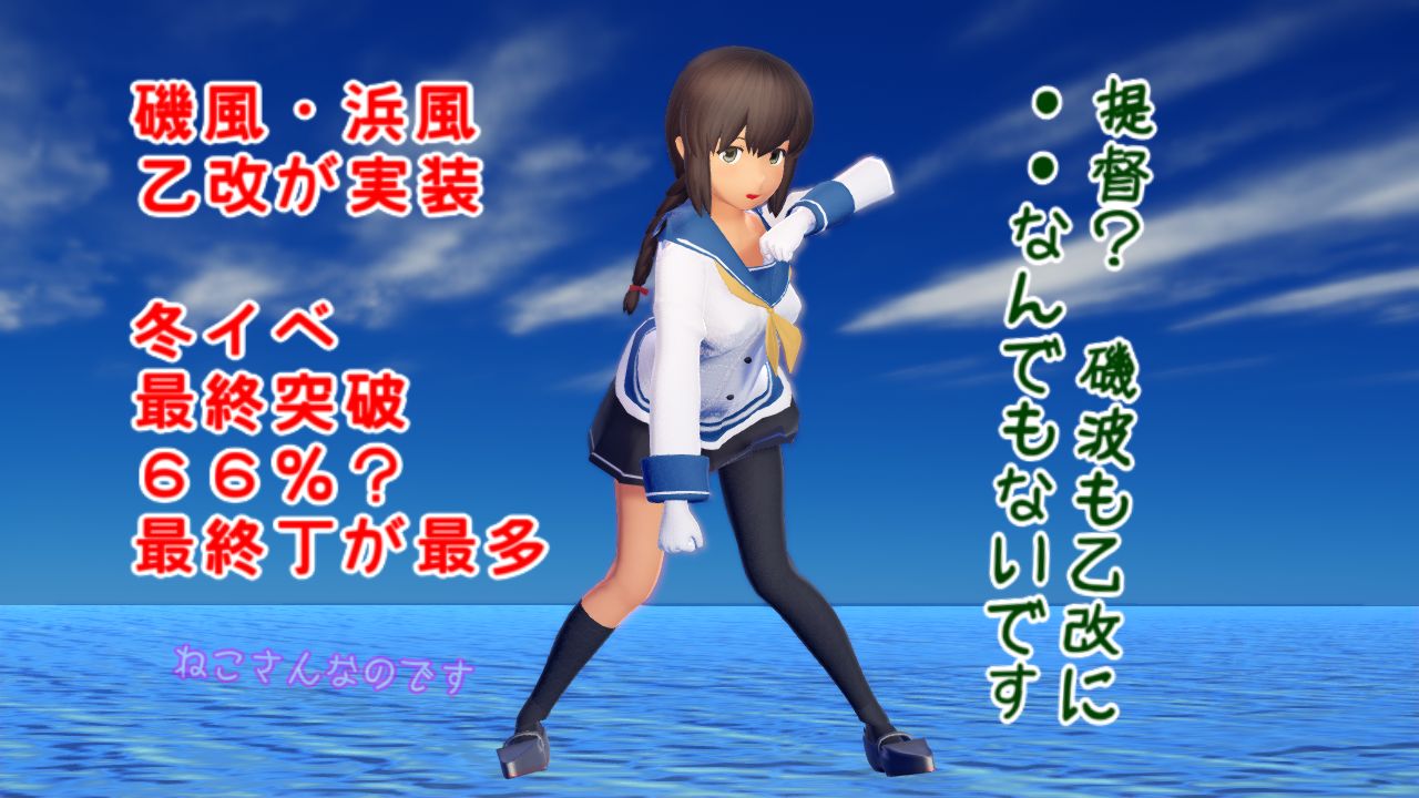 磯風浜風の乙改ｌｖ６８とｌｖ６７で実装 磯波もお使いで捷号章 最終突破率 ねこさんなのです