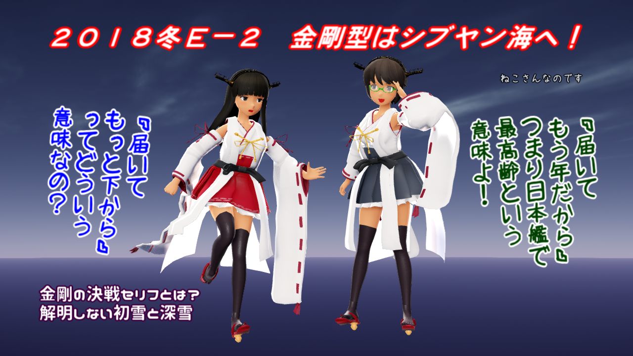 ｅ ２甲へ 届いてもっと下から金剛型初雪深雪 はじめまして日振型吹雪です ねこさんなのです