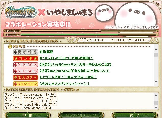 MoE『いやしましゅまろ』コラボ第5弾 捜索イベントをしてみたのです