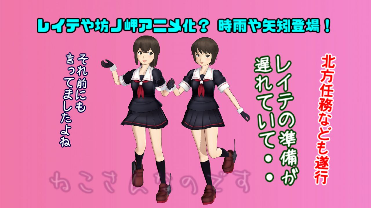 時雨矢矧アニメや赤城新台詞が春発表 冬季北方海域作戦 磯波深雪 ねこさんなのです