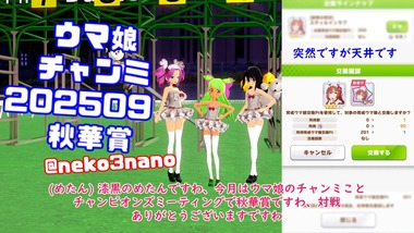 ウマ娘202509秋華賞チャンミ！スティルインラブやナイスネイチャ出走
