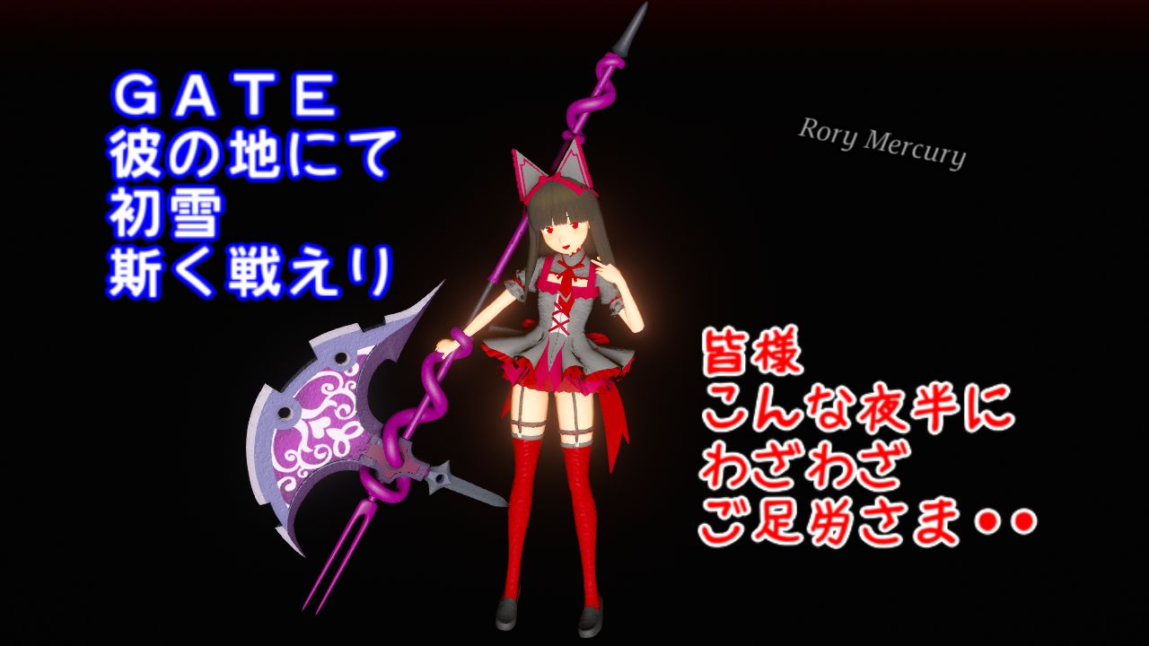 ロゥリィ マーキュリーな初雪が彼の地で亜神を演じない gate 駆逐艦 斯く戦えり ねこさんなのです ロゥリィ マーキュリーな初雪が彼の地で亜神を演じない gate 駆逐艦 斯く戦えり ねこさんなのです