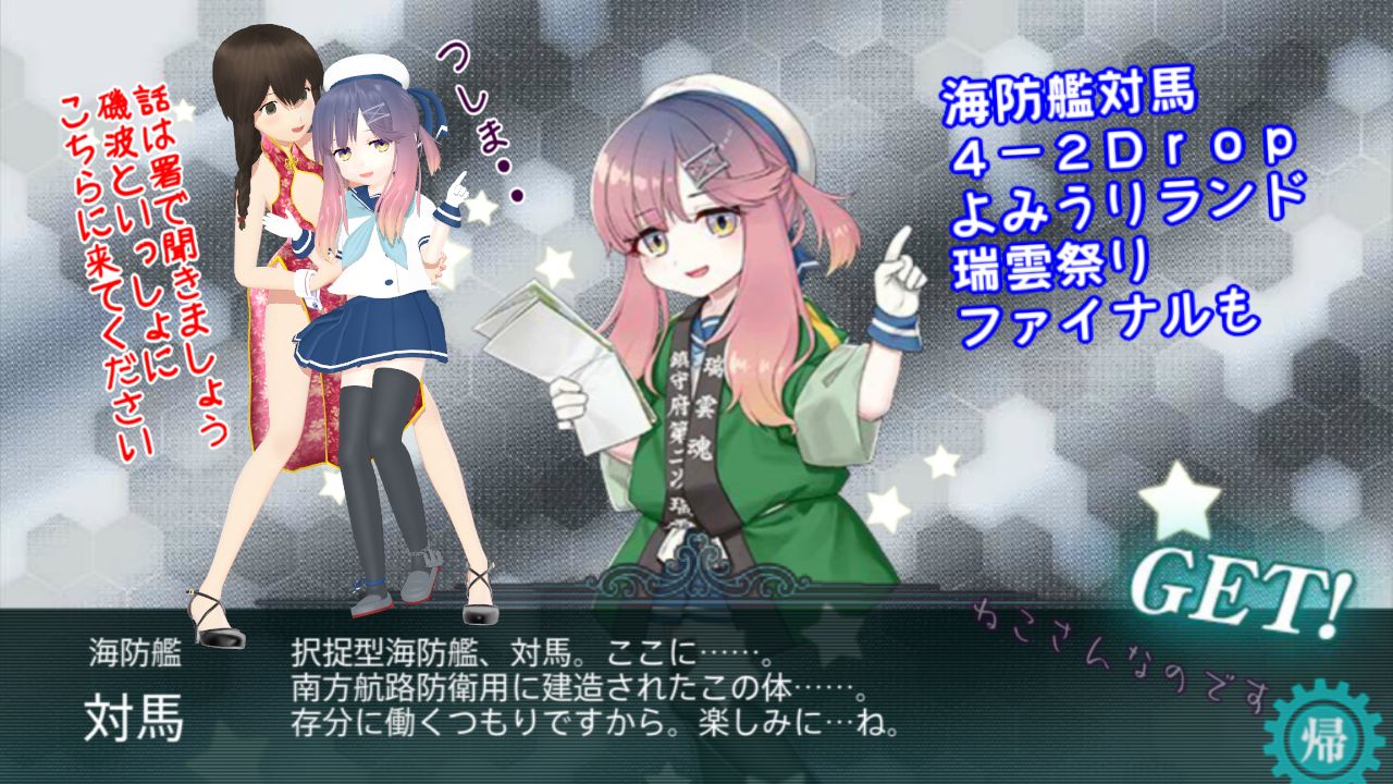 主計科任務磯波も対潜上げで４ ２で対馬を確保 艦娘音頭ファイナル開催 ねこさんなのです