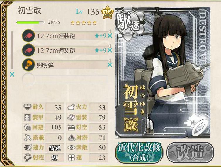 Ps Vita 艦これ 改 のゲーム画面が初公開 初雪も登場なのですよ ねこさんなのです