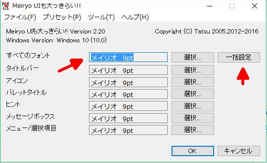 Windows10 でシステムのフォントを変える ねこさんなのです