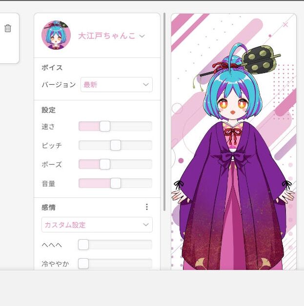 voicepeak大江戸ちゃんこ 08/23発売（東北ずん子 ボイスピ5キャラめ