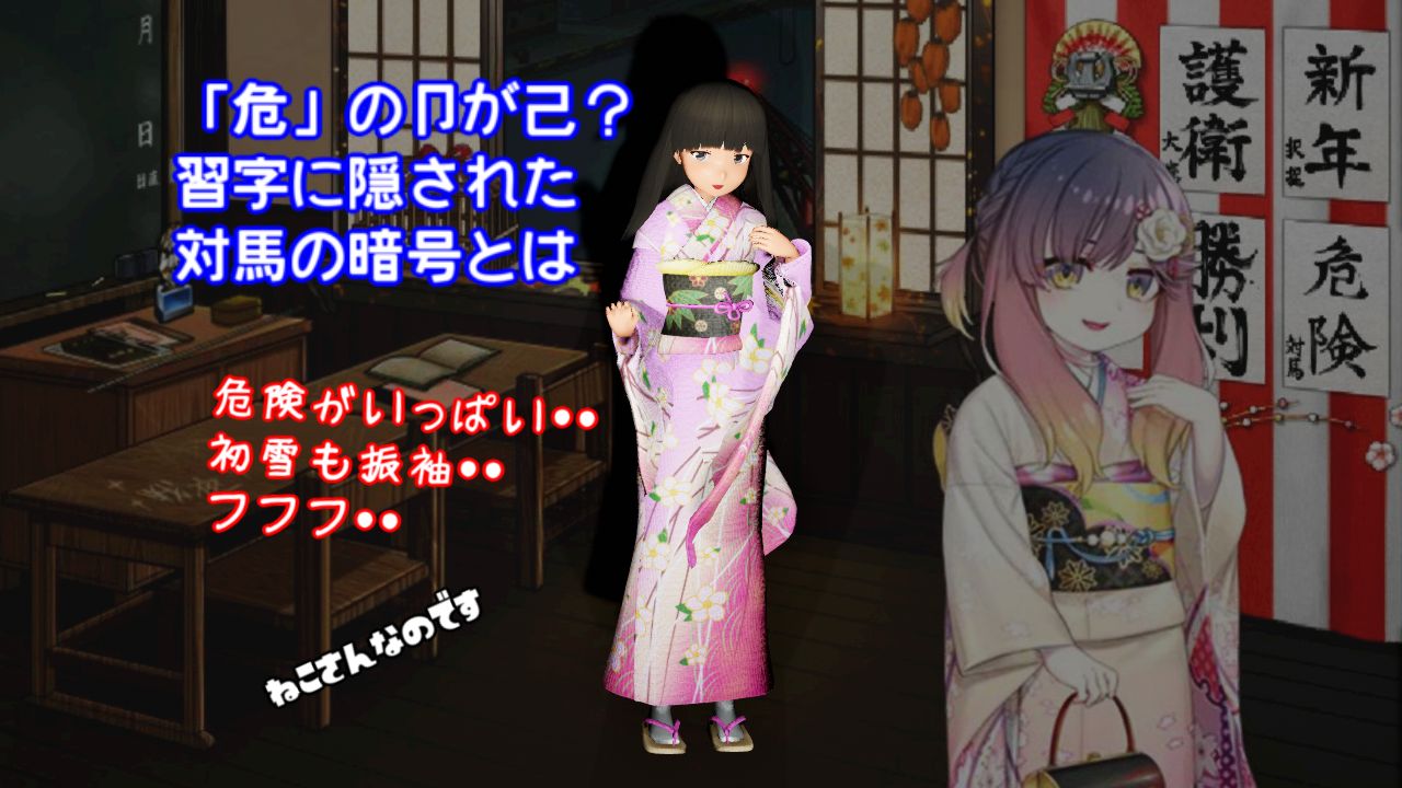 危険がいっぱい 対馬の書初め習字の暗号とは 卩と己 振袖初雪も振り返る ねこさんなのです 危険がいっぱい 対馬の書初め習字の暗号とは 卩と己 振袖初雪も振り返る ねこさんなのです