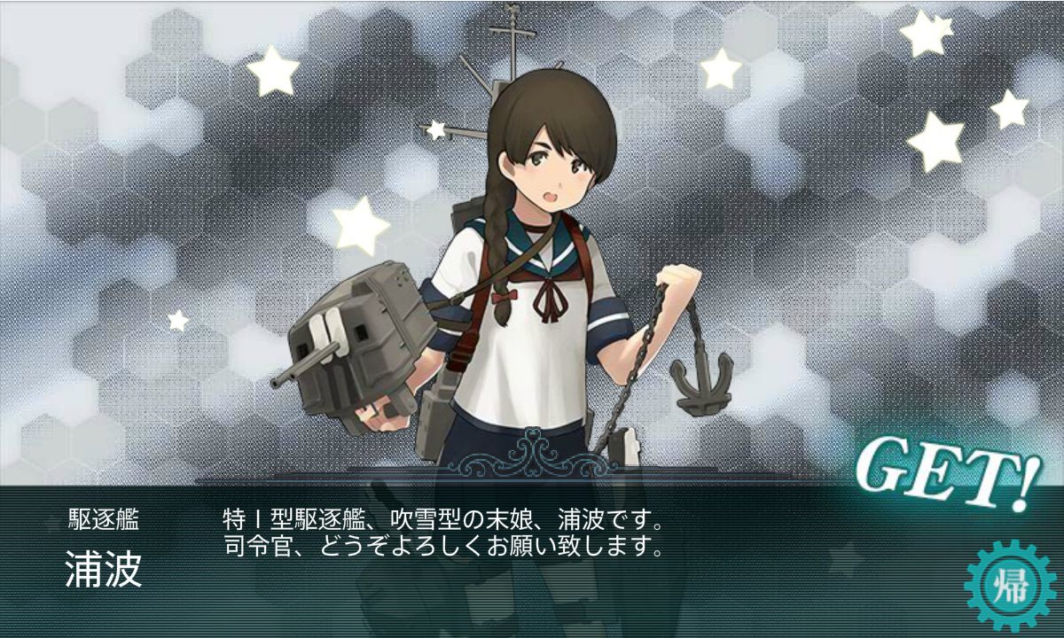 ねこ艦隊にも浦波着任 2 4ボスs勝利 ねこさんなのです ねこ艦隊にも浦波着任 2 4ボスs勝利 ねこさんなのです