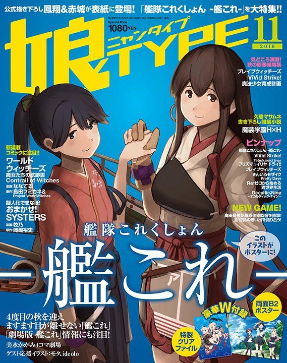 鳳翔さん「娘TYPE」艦これ特集号表紙（背後に隠れる初雪） : ねこさん