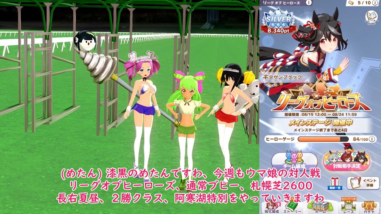 ウマ娘202508予想外のブヒー阿寒湖特別！狙えナイスネイチャと英雄譚
