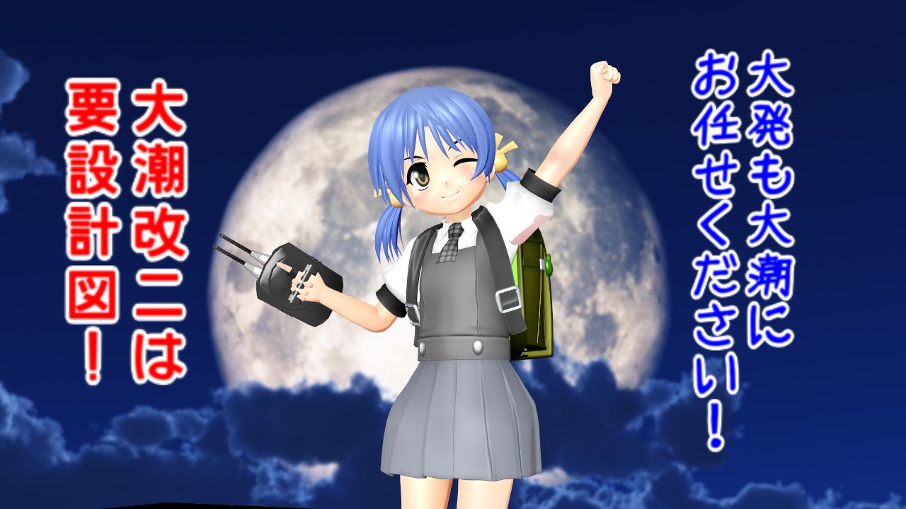 大潮改二は大発持参で要設計図でｌｖ６５ 春の訪れボイス ねこさんなのです