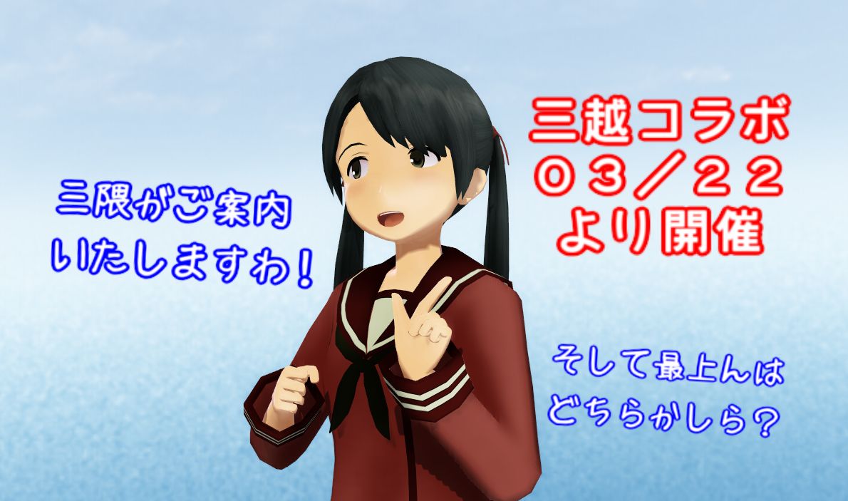 03 15三越コラボのアイテム発表へ 最上とまだ出撃しない三隈 5 5とかも ねこさんなのです 03 15三越コラボのアイテム発表へ 最上とまだ出撃しない三隈 5 5とかも ねこさんなのです