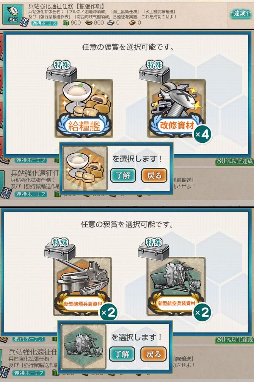 兵站強化任務 ぜかまし 兵站強化任務 ぜかまし