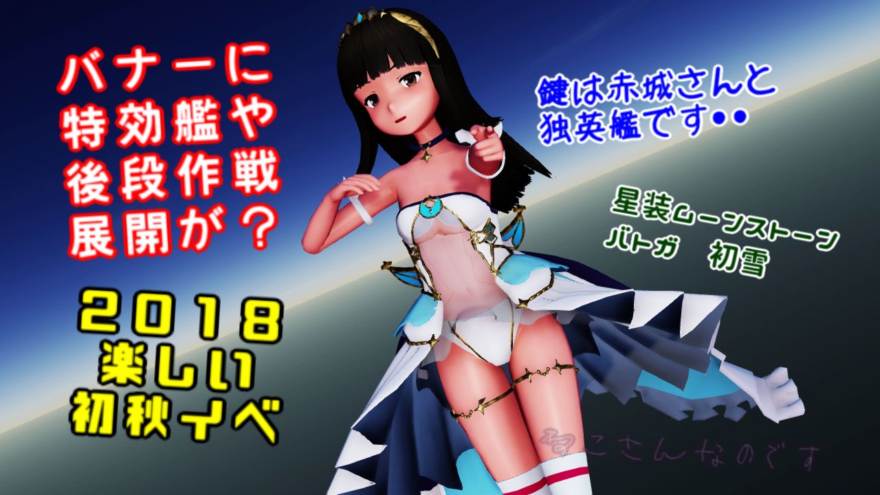 初秋イベの特効艦とは 艦これバナーの謎を解かない星装ムーンストーン初雪 ねこさんなのです 初秋イベの特効艦とは 艦これバナーの謎を解かない星装ムーンストーン初雪 ねこさんなのです