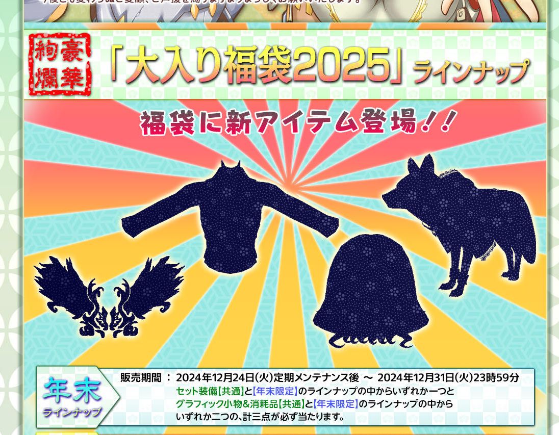 MoE大入り福袋2025第1弾＆千子の運試しも開始（ダイアロスメモリーズ） : ねこさんなのです