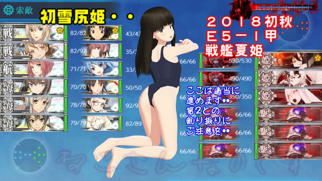 緊迫の初秋イベe 5甲 第1ゲージは機動 戦艦夏姫 初雪も戦艦尻姫 ねこさんなのです 緊迫の初秋イベe 5甲 第1ゲージは機動 戦艦夏姫 初雪も戦艦尻姫 ねこさんなのです