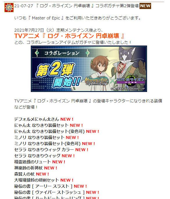 ログホライズンコラボにゃん太装備登場 クエスト ダイアロス島の探索 ねこさんなのです ログホライズンコラボにゃん太装備登場 クエスト ダイアロス島の探索 ねこさんなのです