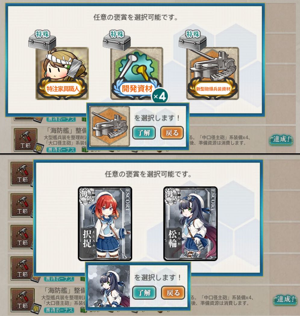 伊勢改二 黒潮改二 海防艦任務に挑戦する吹雪型 三越でビール つまみ ねこさんなのです