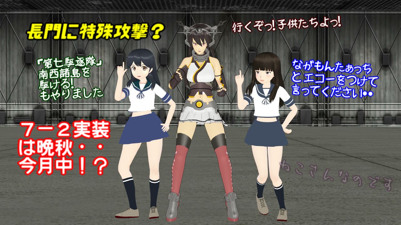 ながもんたっち 初雪も長門特殊攻撃を予想 第７駆逐隊南西諸島を駆ける ねこさんなのです