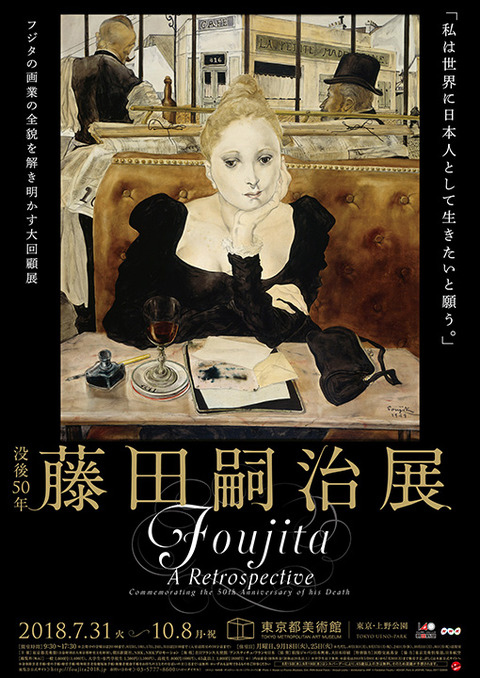 2018_foujita_l