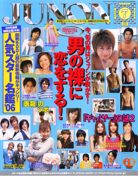 Junon06 7 こむちゃ達央篇 ねこ イサギ の日々