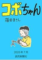 新聞は 四コマ漫画から読みますがなにか アニメ速報358 新聞は 四コマ漫画から読みますがなにか アニメ速報358