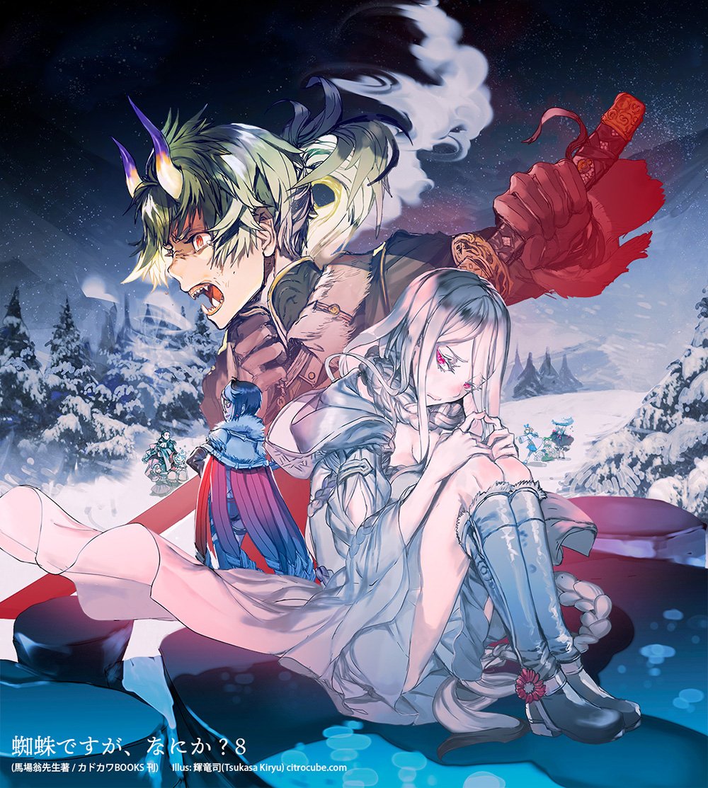 累は 出てきませんよ 蜘蛛ですが 何か アニメ速報358 累は 出てきませんよ 蜘蛛ですが 何か アニメ速報358