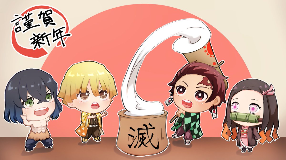 鬼滅の刃からのお正月 アニメ速報358