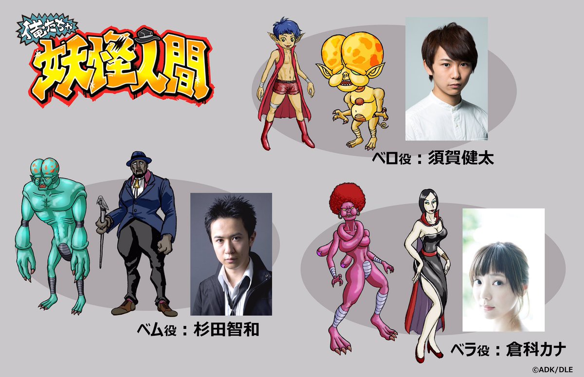 妖怪人間ベム 再び アニメ速報358 妖怪人間ベム 再び アニメ速報358