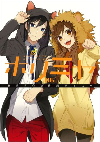 超微炭酸系スクールライフ ホリミヤ アニメ速報358 超微炭酸系スクールライフ ホリミヤ アニメ速報358