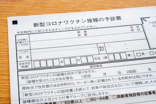 新型コロナワクチン-予診票