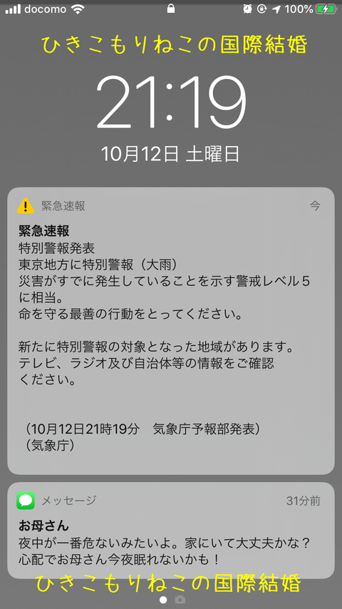 台風19号2