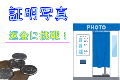証明写真