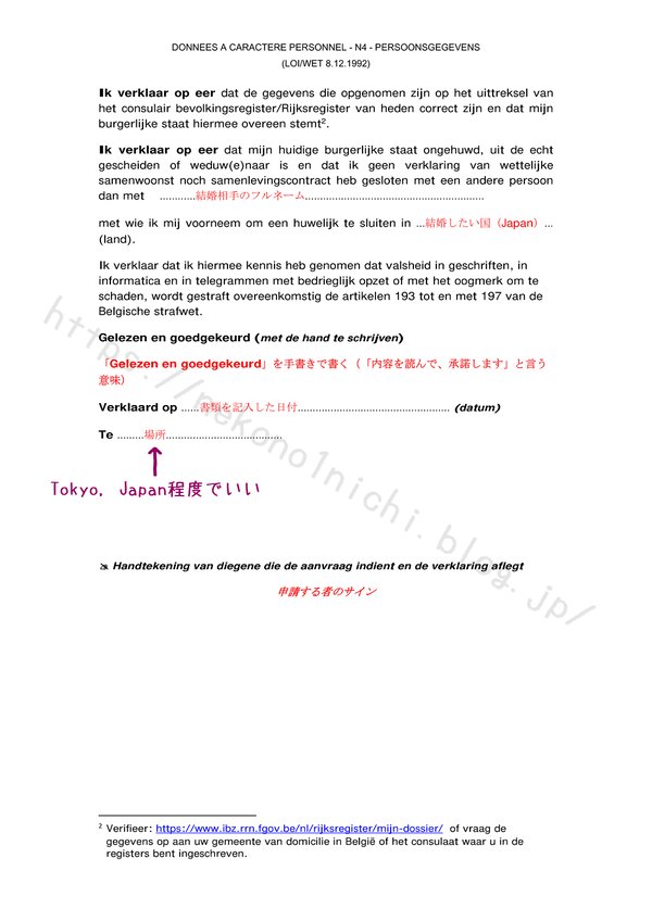 婚姻要件具備証明書（CNIM）2