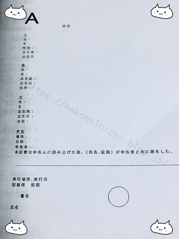 国際結婚の手続き方法 出生証明書 翻訳 ねこの1にち自由帳 国際結婚の手続き方法 出生証明書 翻訳 ねこの1にち自由帳