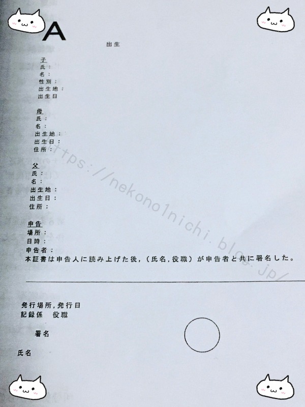 出生証明書翻訳