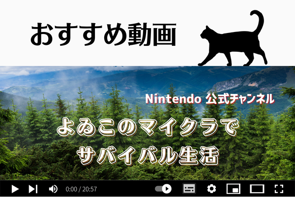 おすすめ動画-よゐこのマイクラで サバイバル生活