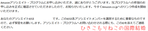 Amazonアソシエイト6